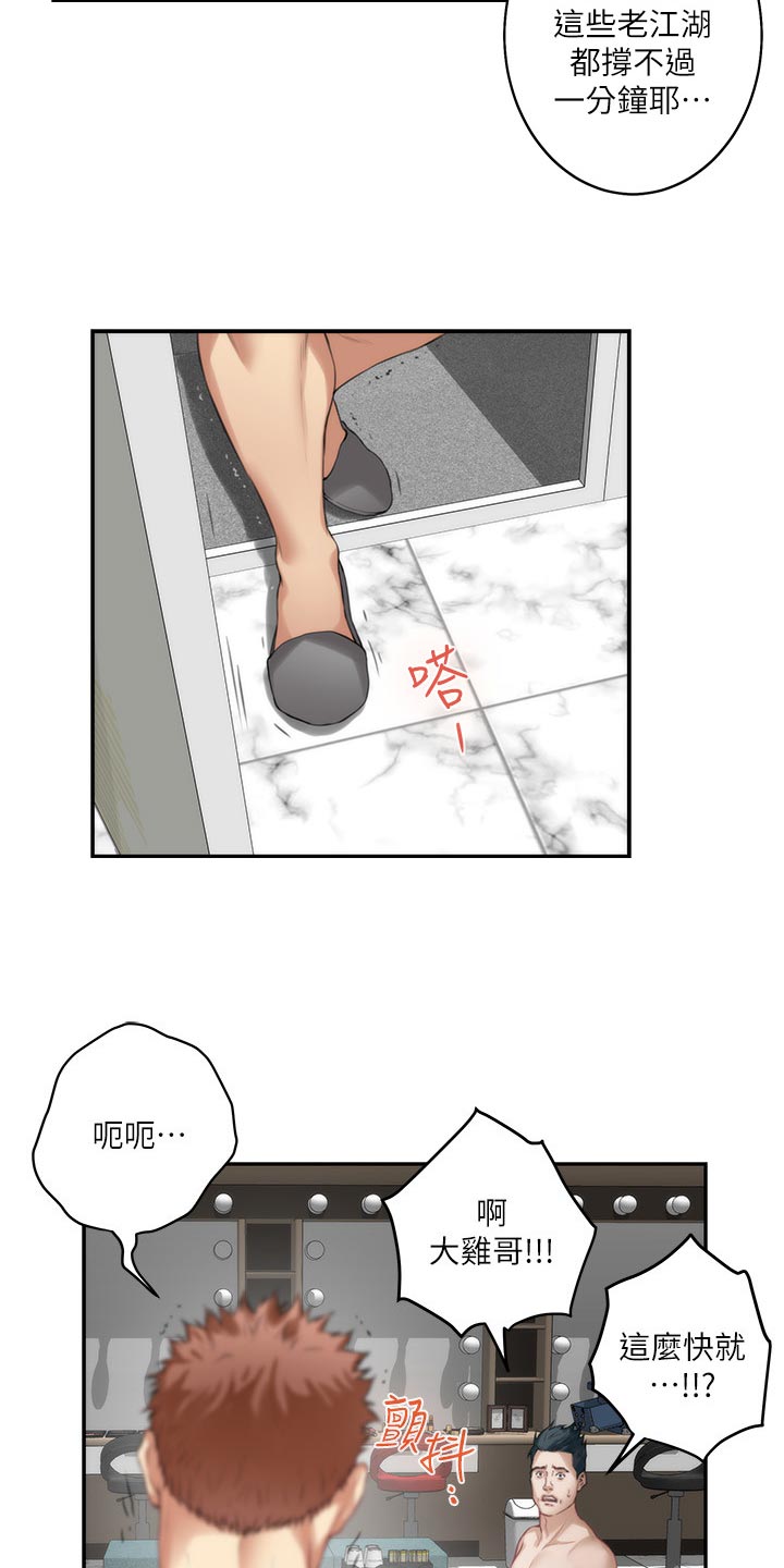 印泥漫画,第108章：旧识2图