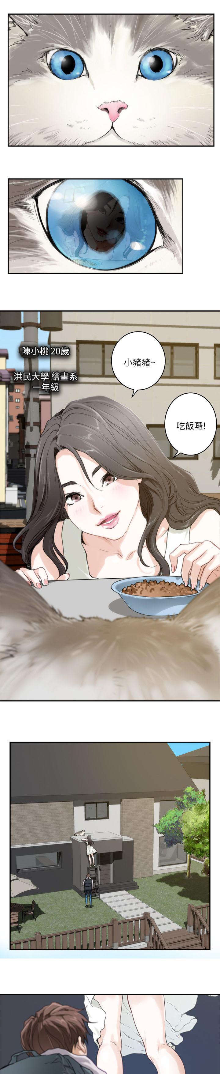 印泥漫画,第3章：陈小桃1图