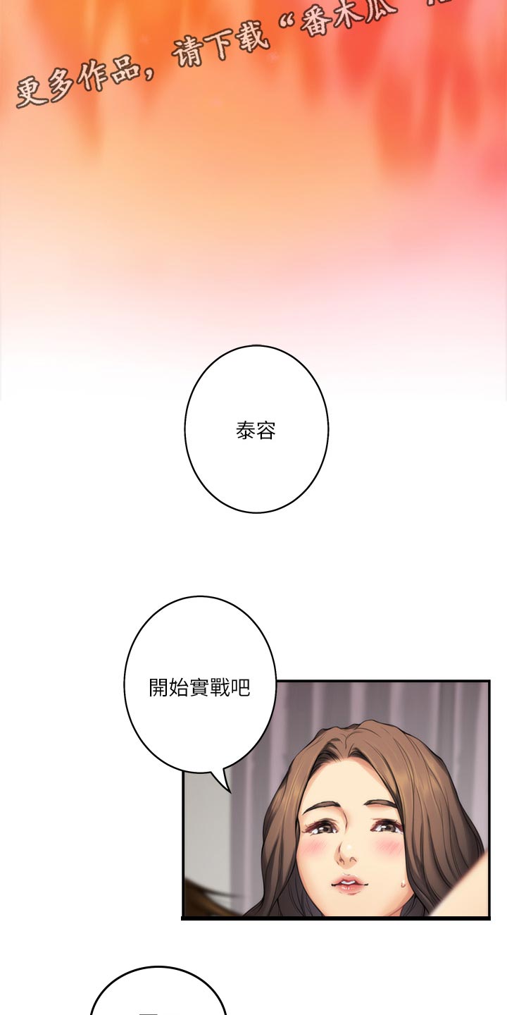 印泥漫画,第106章：教学2图