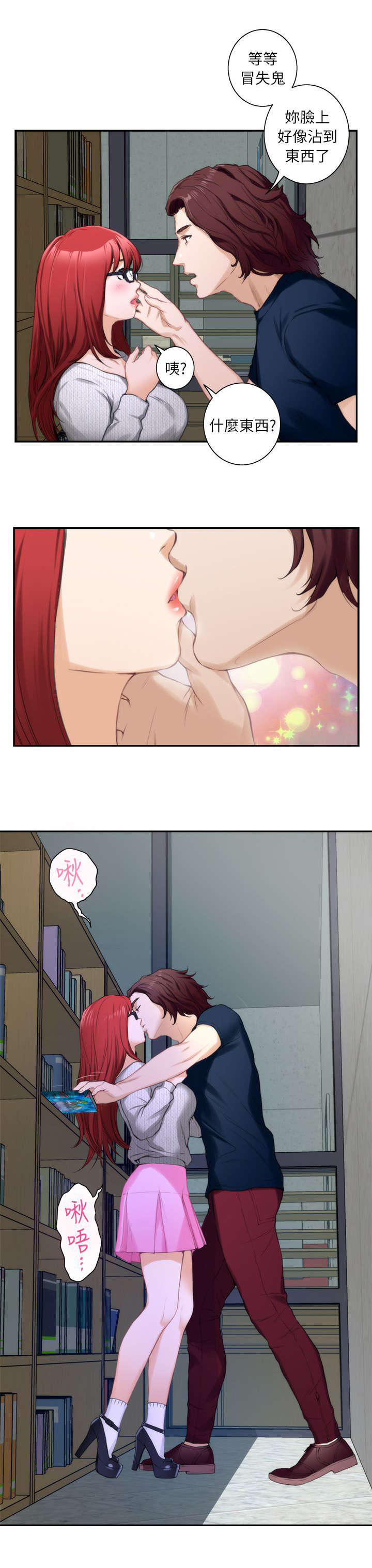 印泥漫画,第28章：看到3图