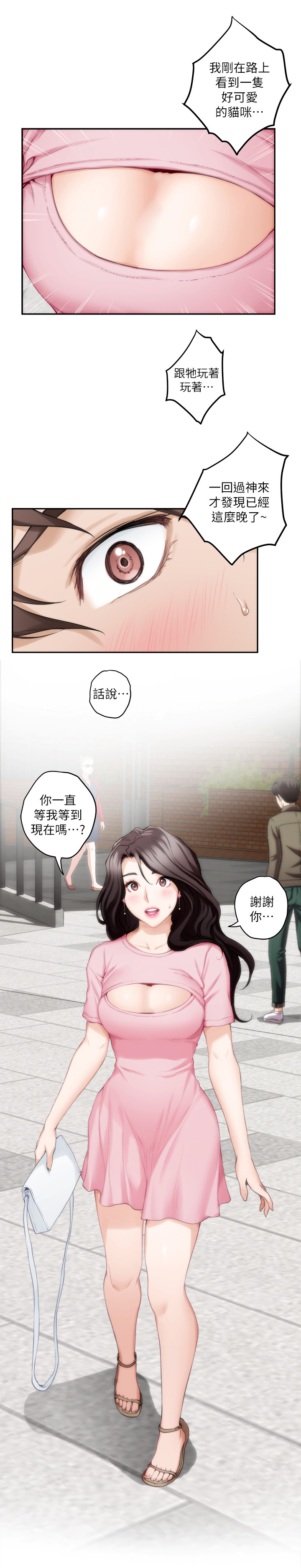印泥漫画,第46章：约会5图