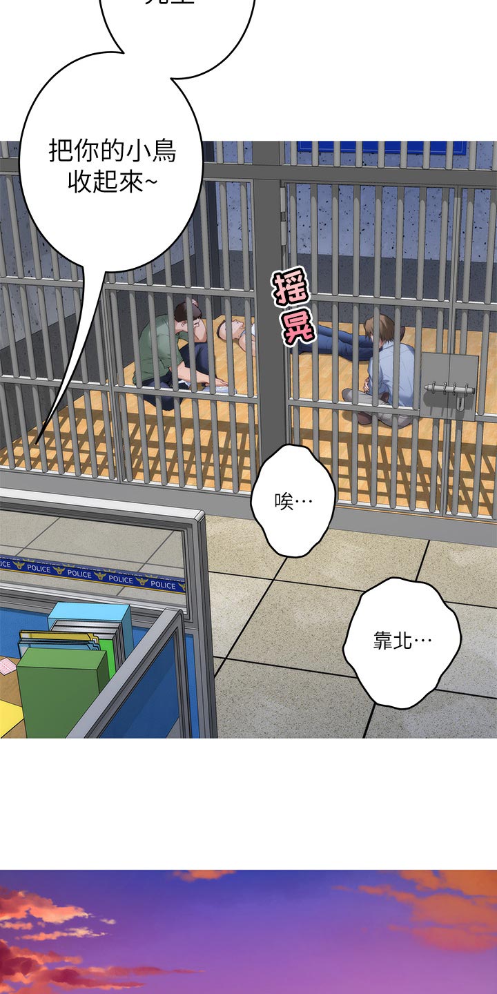 印泥漫画,第146章：道歉2图