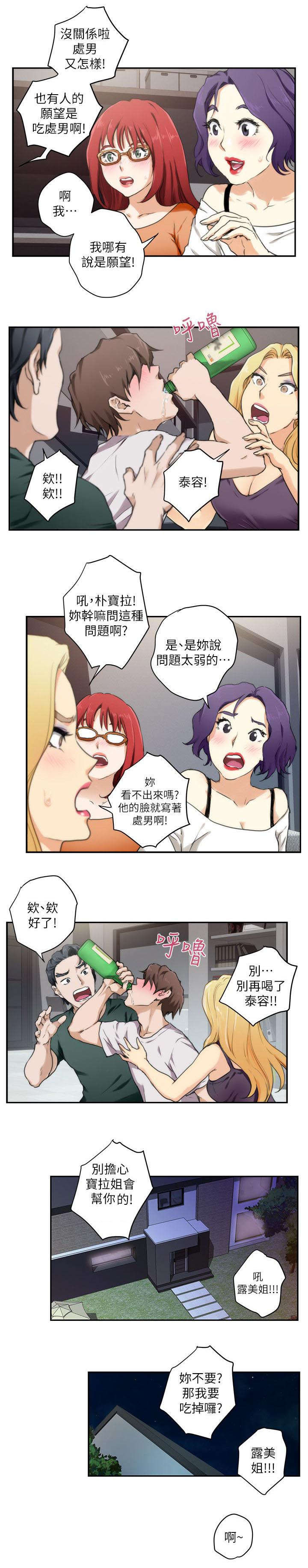 印泥漫画,第6章：惩罚3图