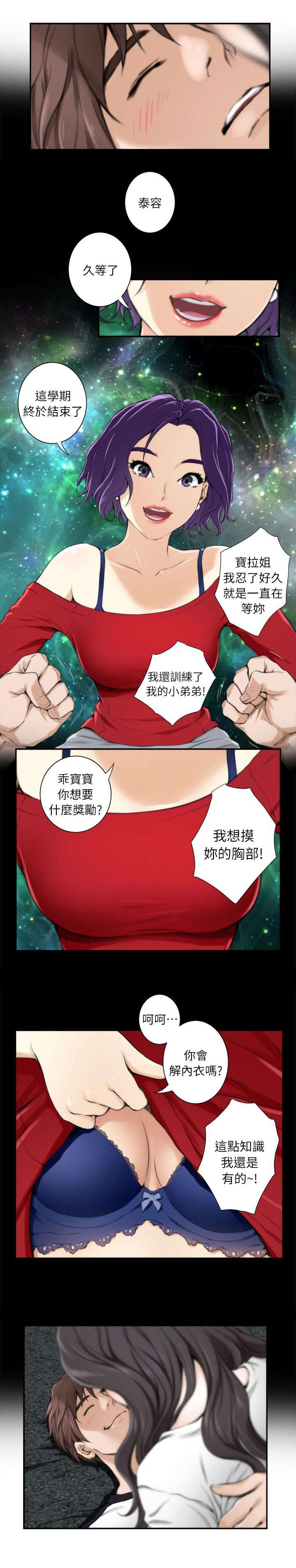 印泥漫画,第13章：做梦4图