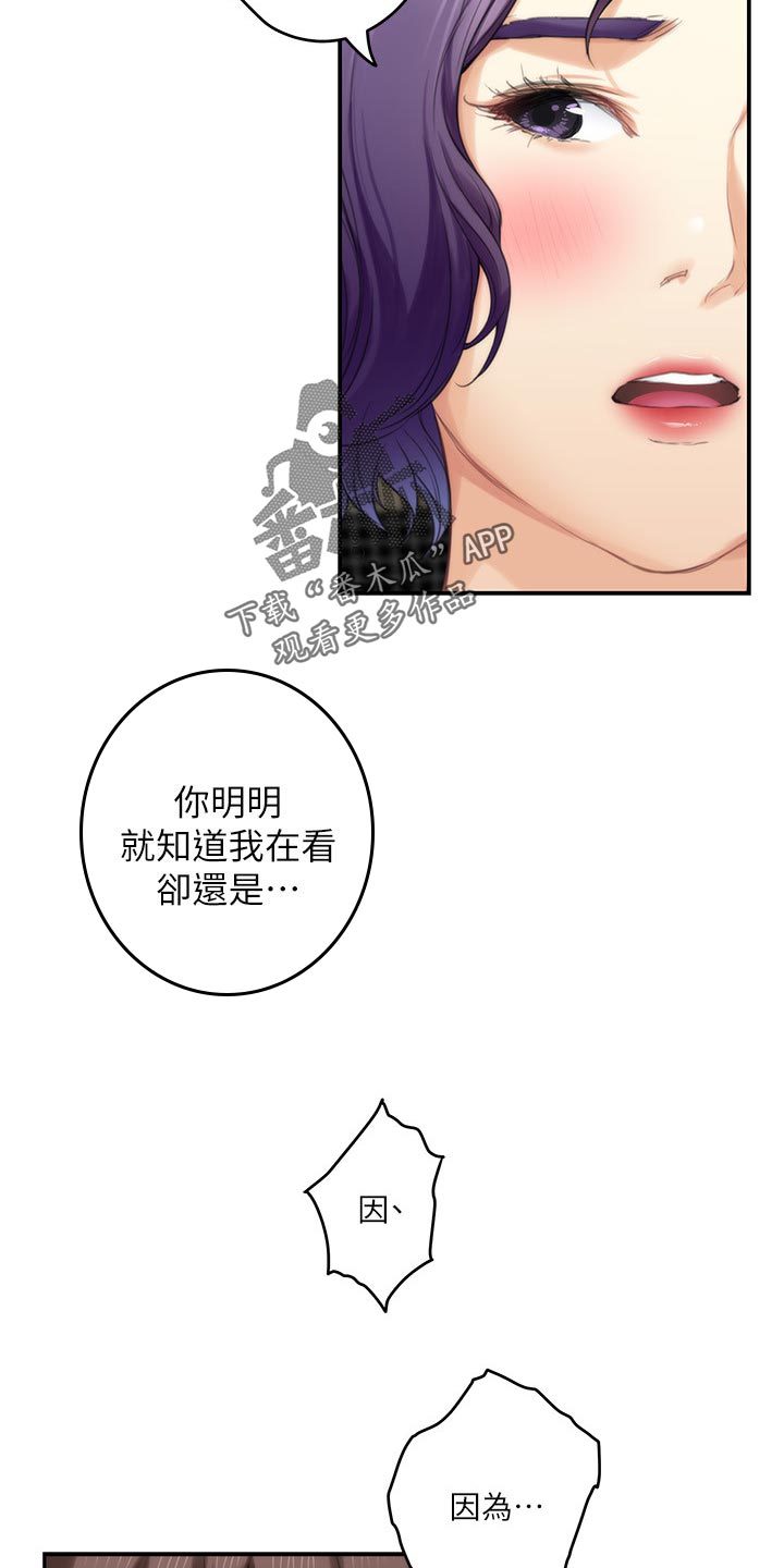 印泥漫画,第126章：厚脸皮2图