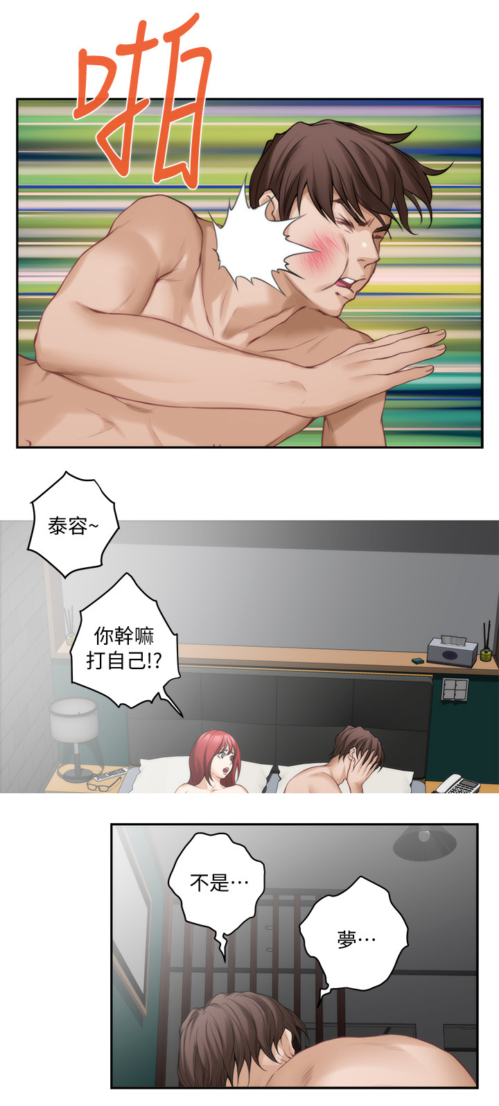 印泥漫画,第58章：这不是梦!3图