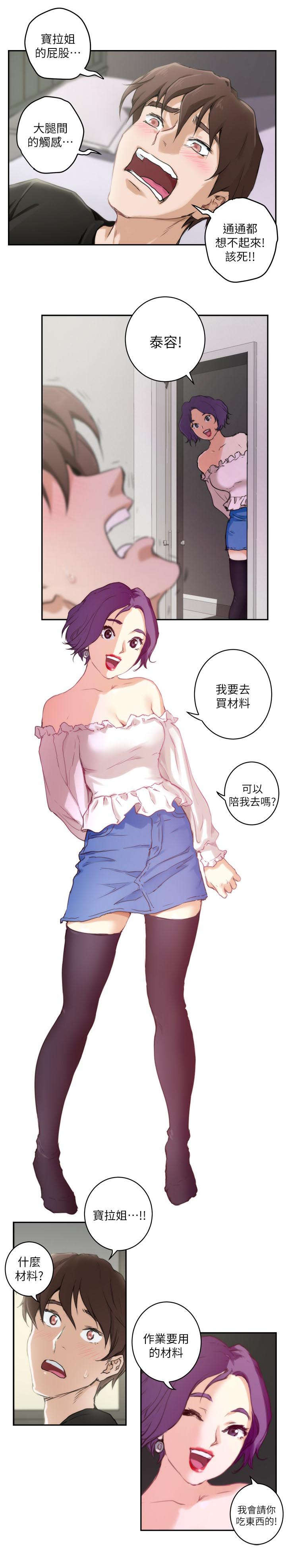 印泥漫画,第7章：购物5图