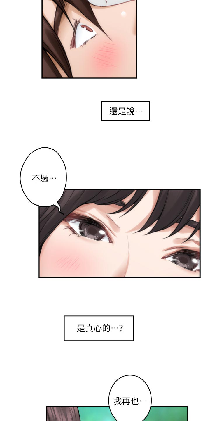 印泥漫画,第109章：真情流露？5图