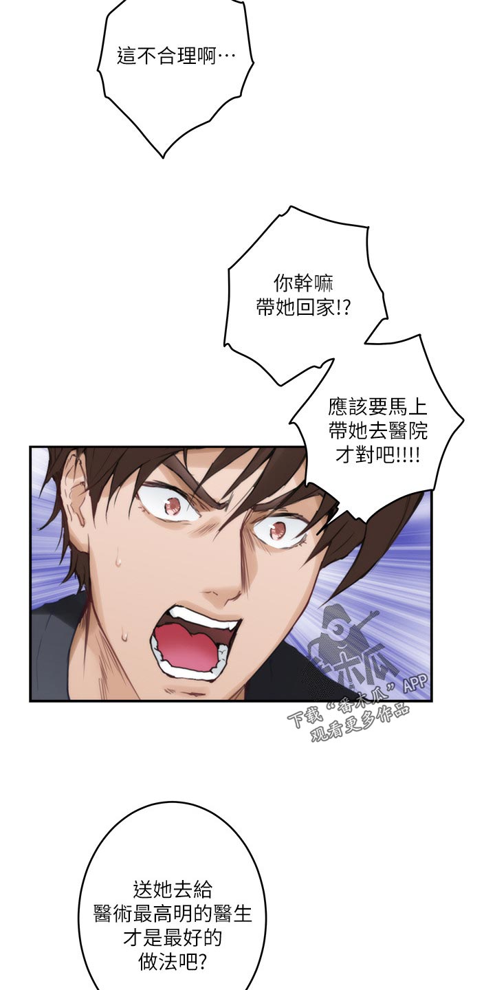 印泥漫画,第163章：信任5图