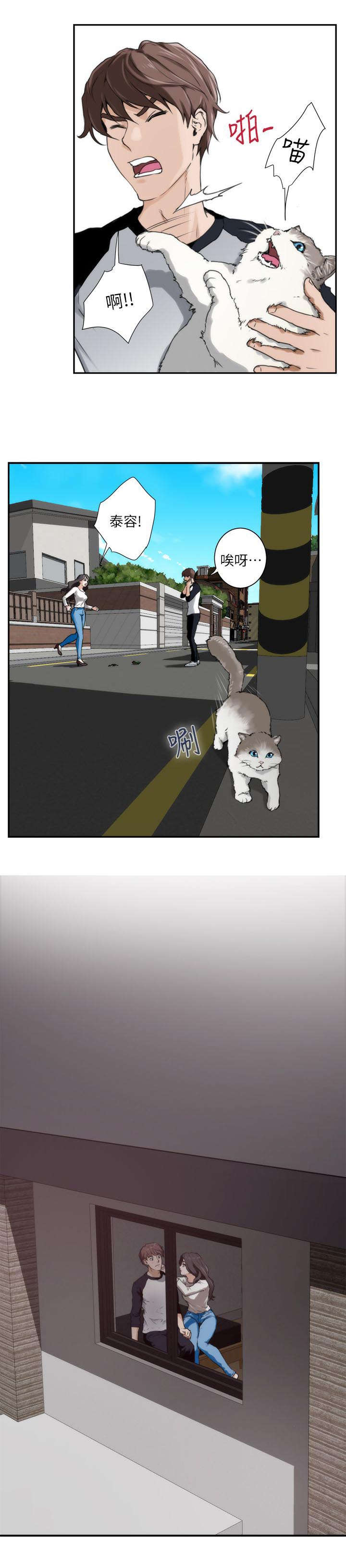 印泥漫画,第12章：心动1图