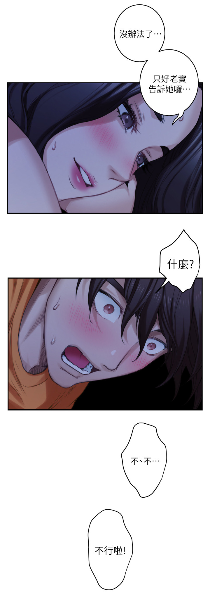 印泥漫画,第34章：接吻的感觉喜欢吗5图