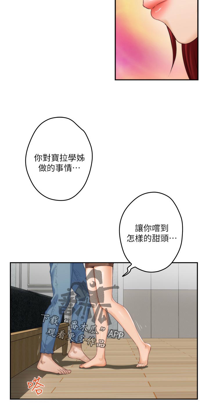 印泥漫画,第120章：甜头2图