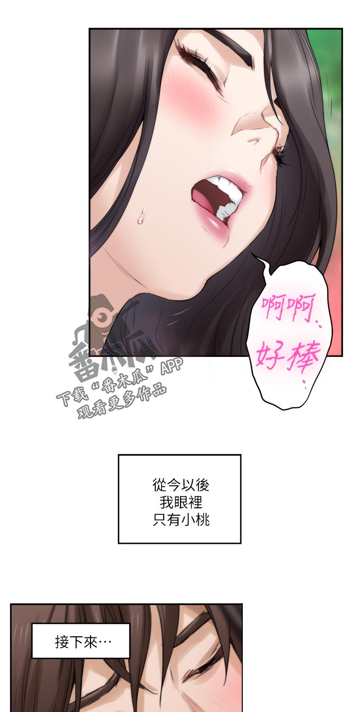 印泥漫画,第90章：制造秘密2图