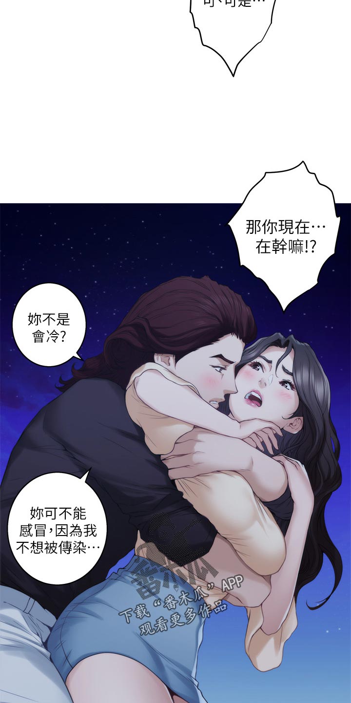 印泥漫画,第87章：另眼相看4图