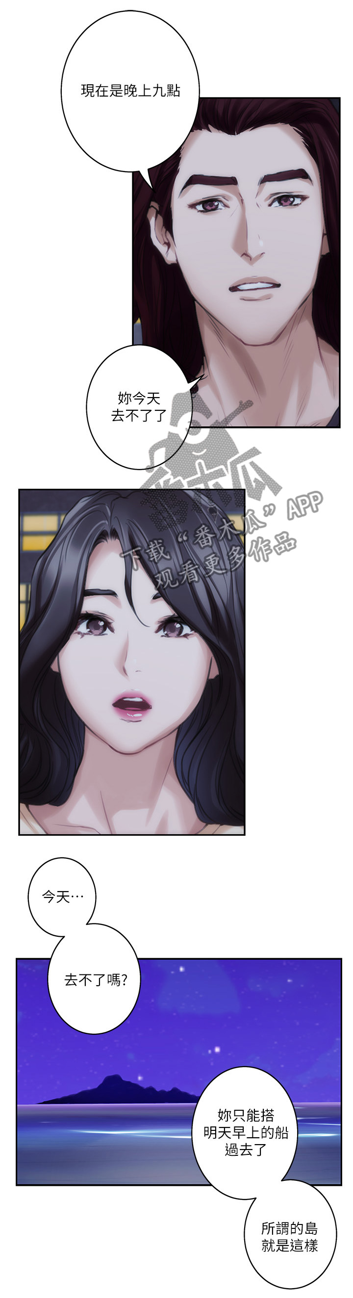 印泥漫画,第80章：陪我2图