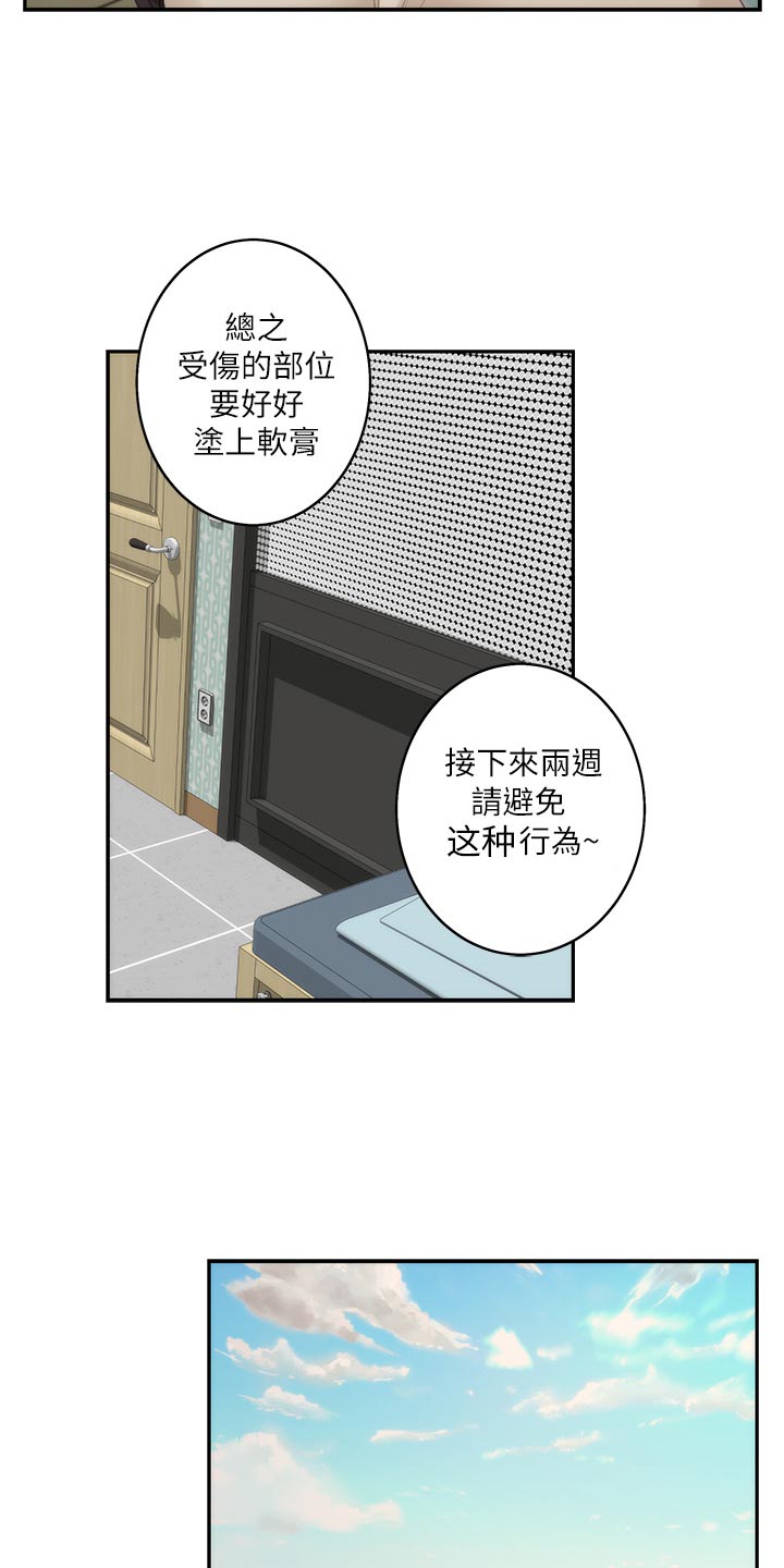 印泥漫画,第97章：急事2图