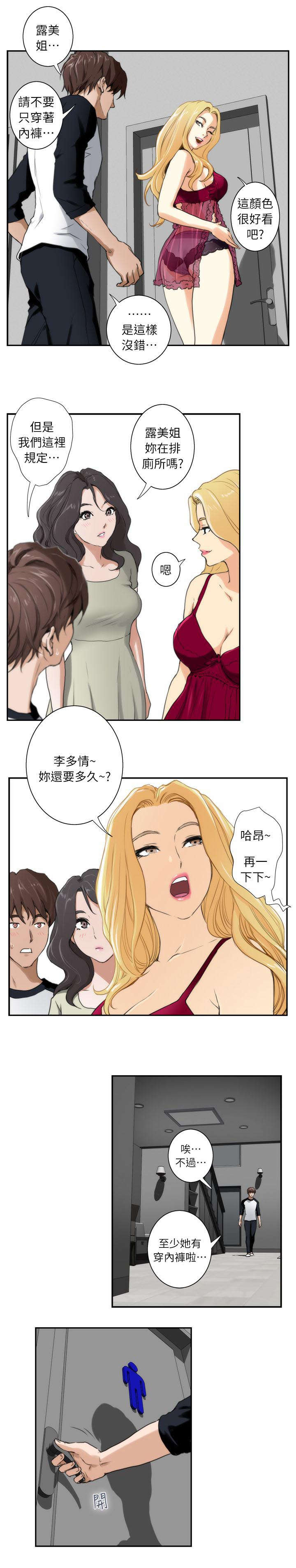 印泥漫画,第11章：秘密5图
