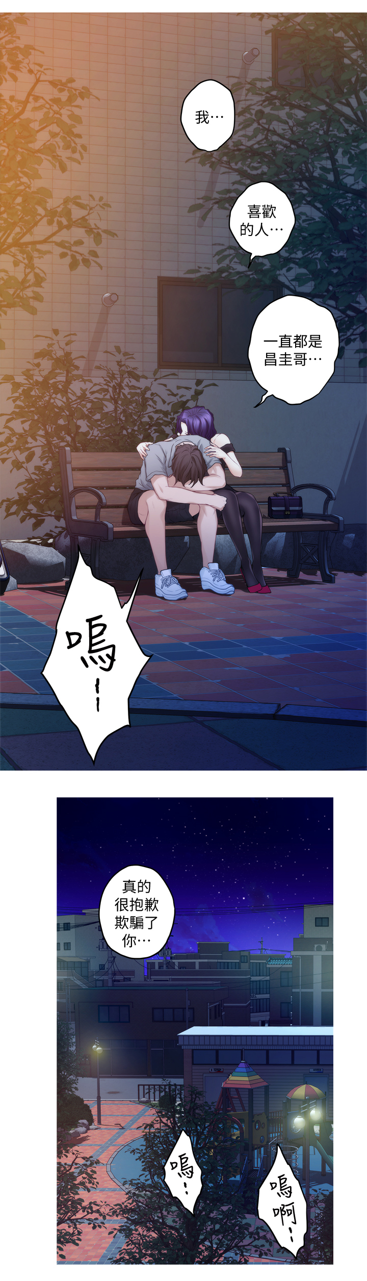 印泥漫画,第70章：渣男5图