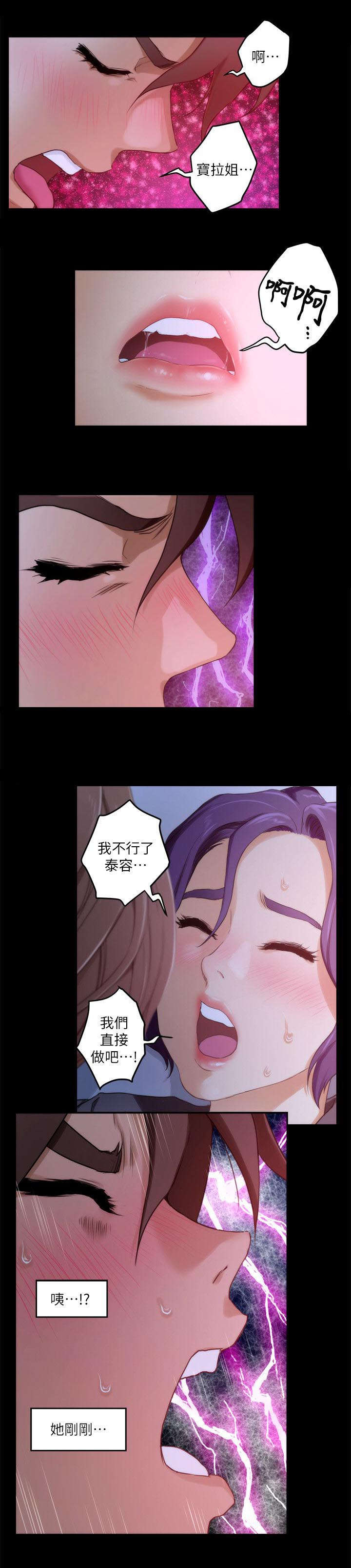 印泥漫画,第10章：对不起3图