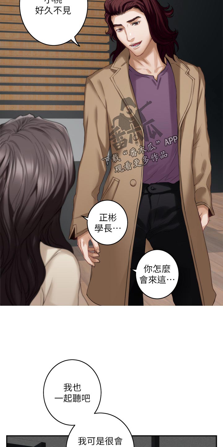 印泥漫画,第98章：女生之间的秘密5图