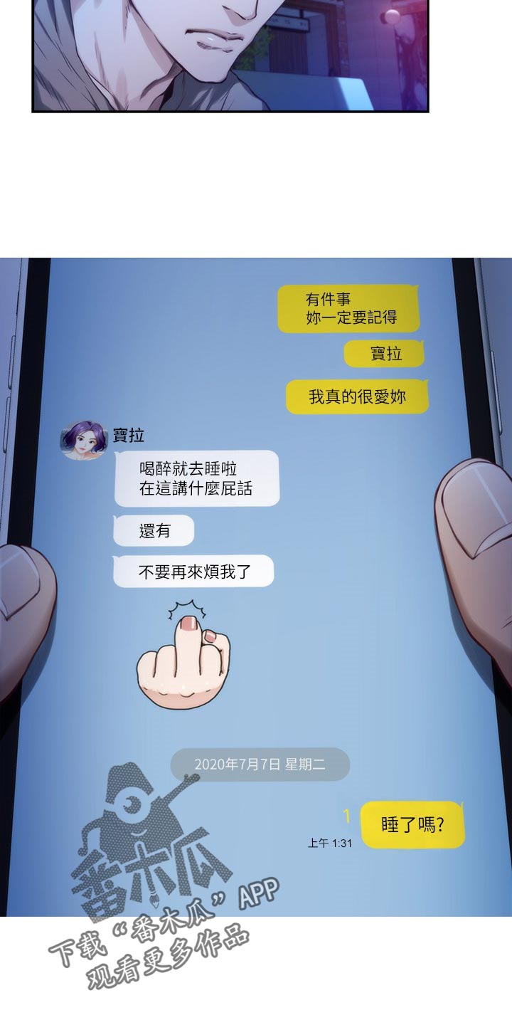 印泥漫画,第142章：烦躁2图