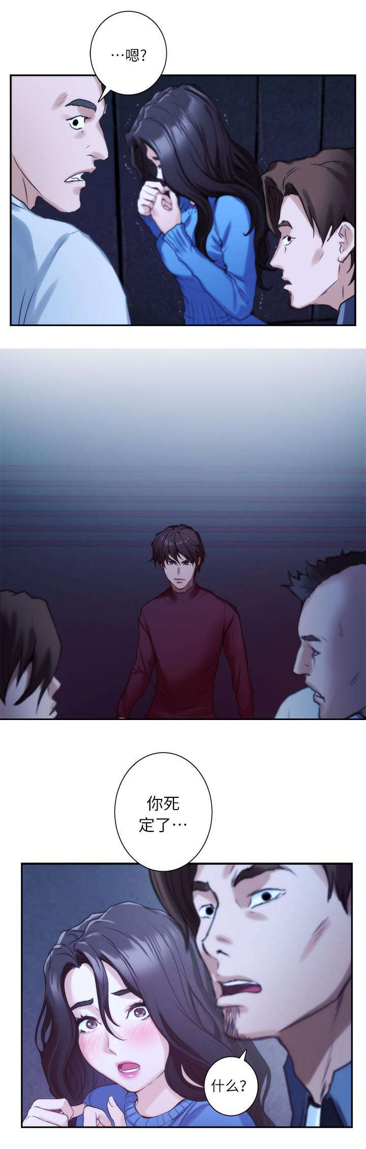 印泥漫画,第21章：你死定了5图