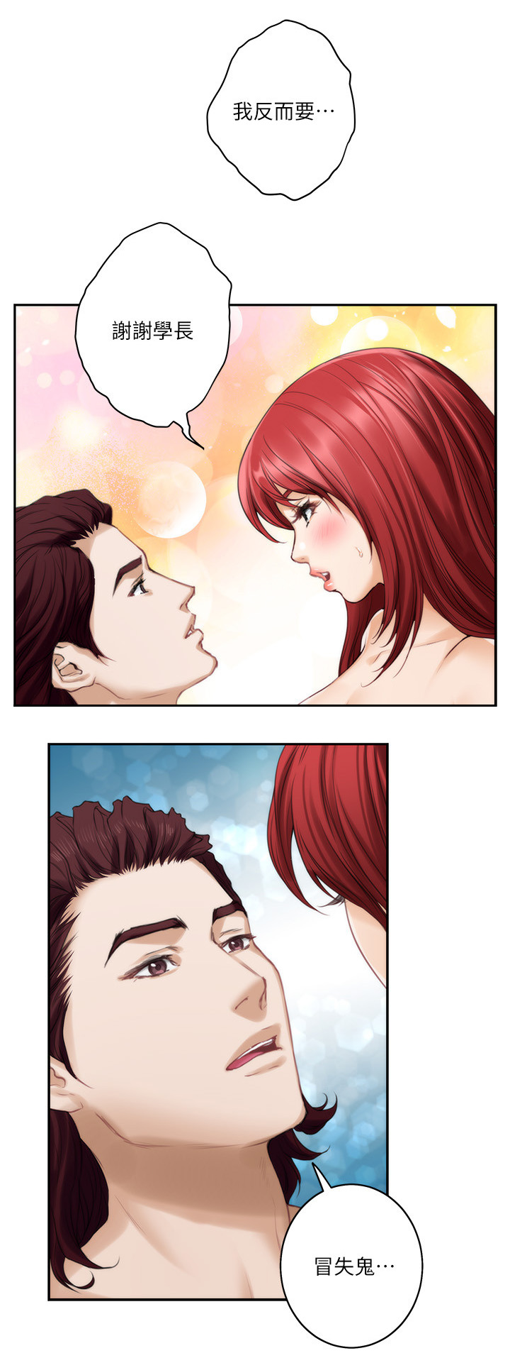 印泥漫画,第72章：美好的世界3图