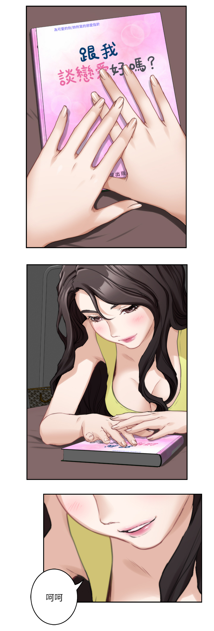 印泥漫画,第39章：夺走你的身体2图