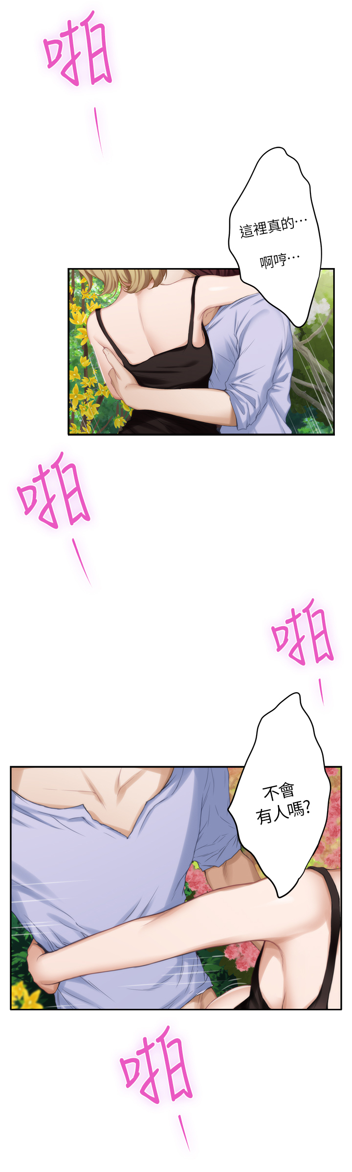 印泥漫画,第35章：什么叫做恋爱?4图