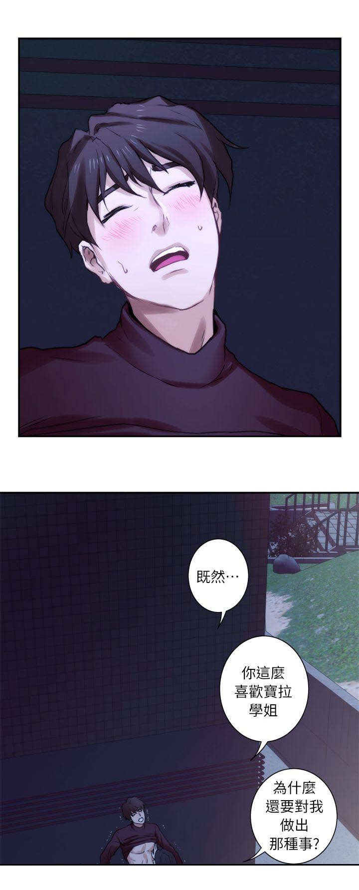 印泥漫画,第21章：你死定了2图