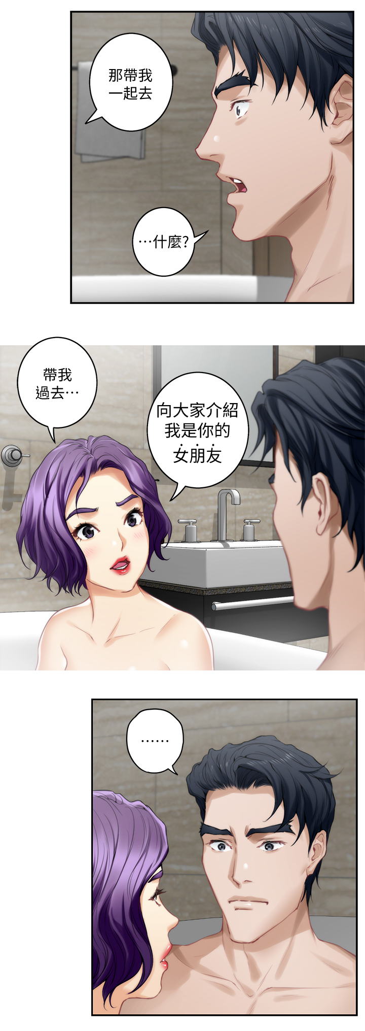 印泥漫画,第67章：都喜欢4图