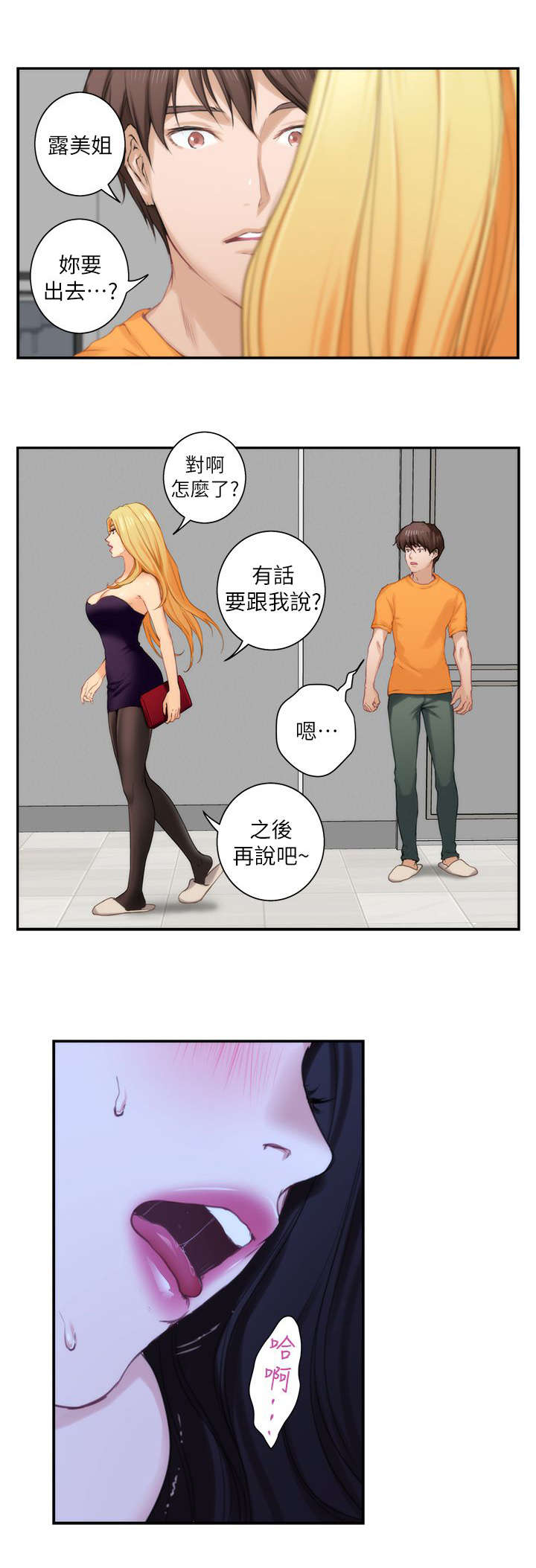 印泥漫画,第30章：决心2图