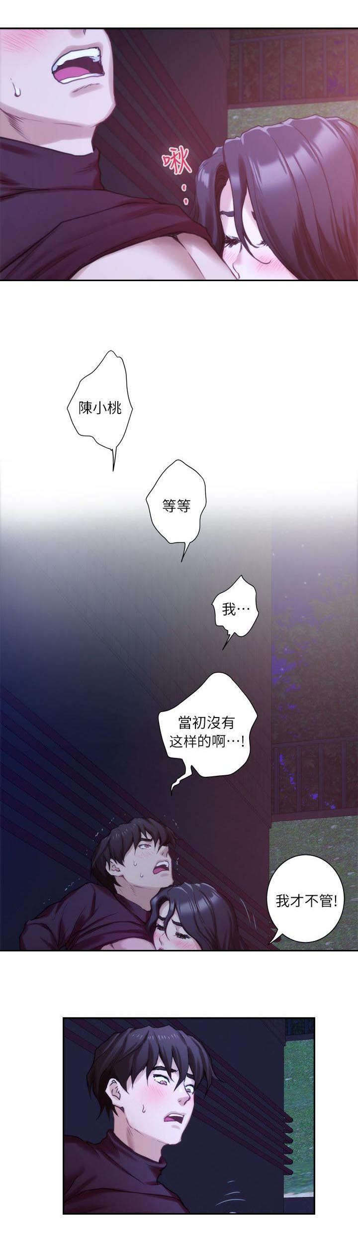 印泥漫画,第21章：你死定了1图
