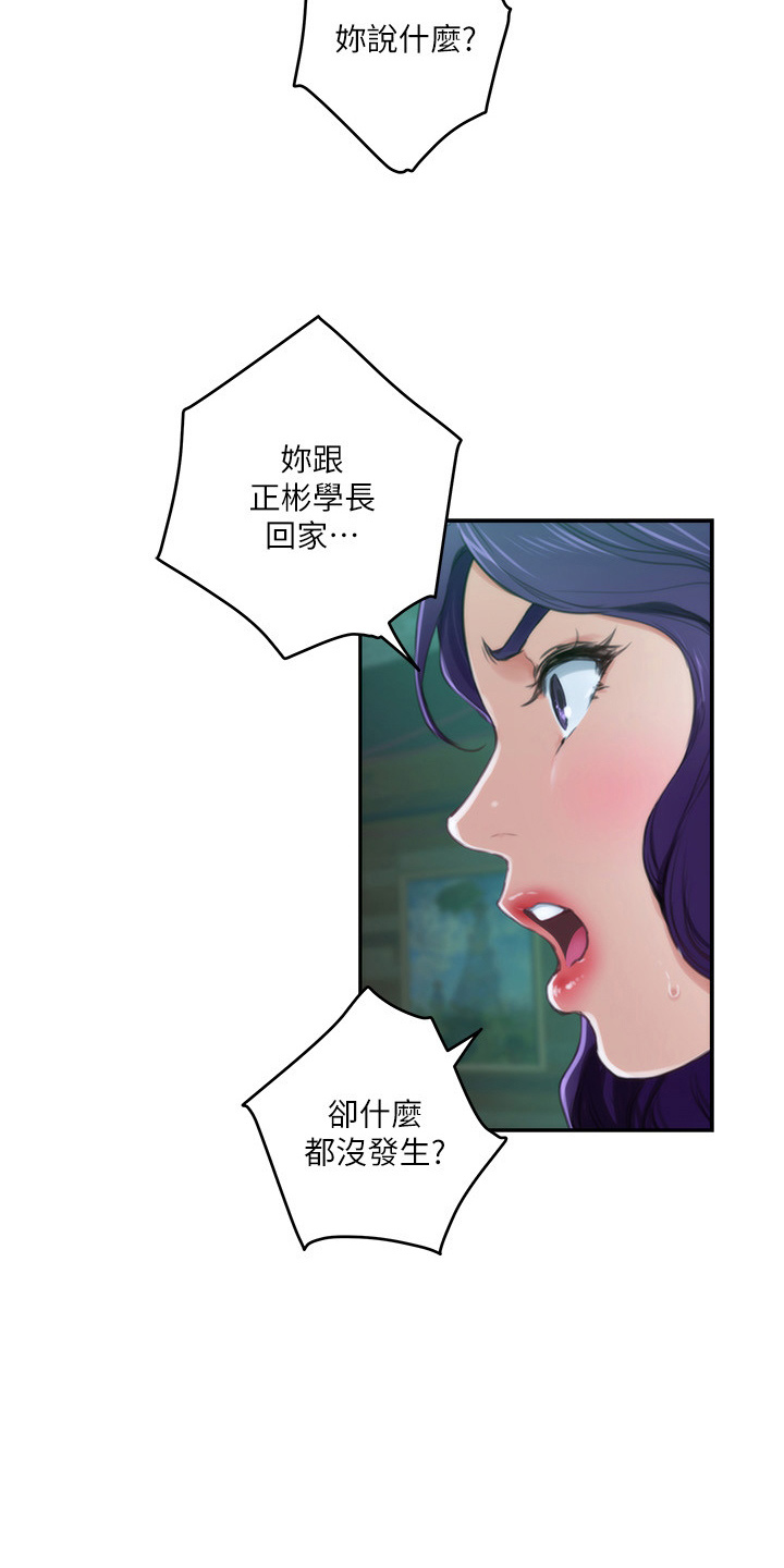 印泥漫画,第167章：喝一杯2图