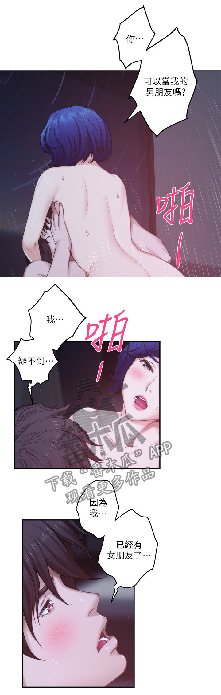 印泥漫画,第81章：信任2图