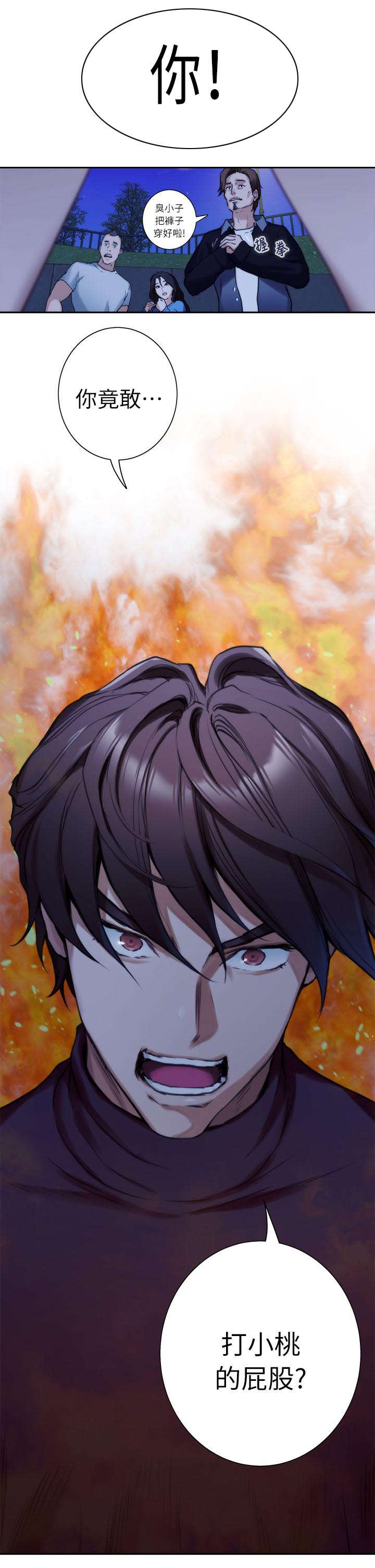 印泥漫画,第21章：你死定了1图