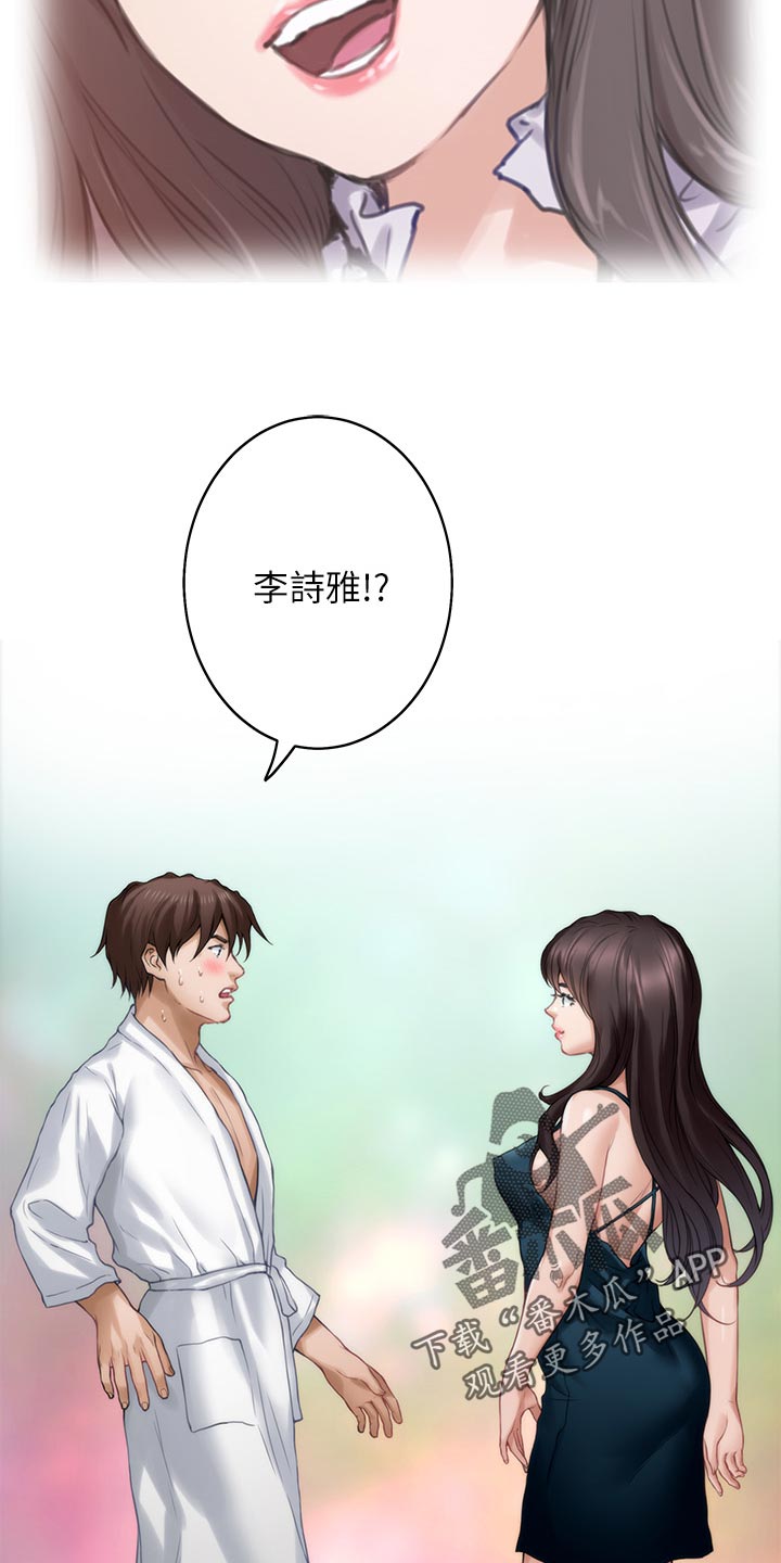 印泥漫画,第108章：旧识4图