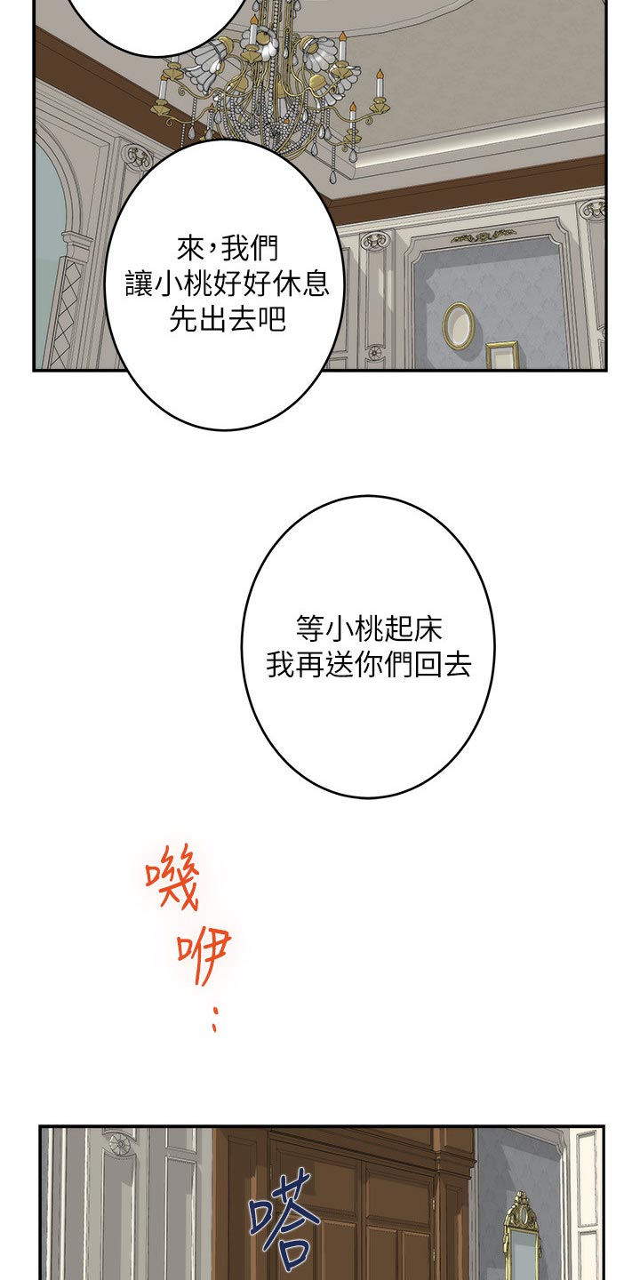 印泥漫画,第163章：信任2图