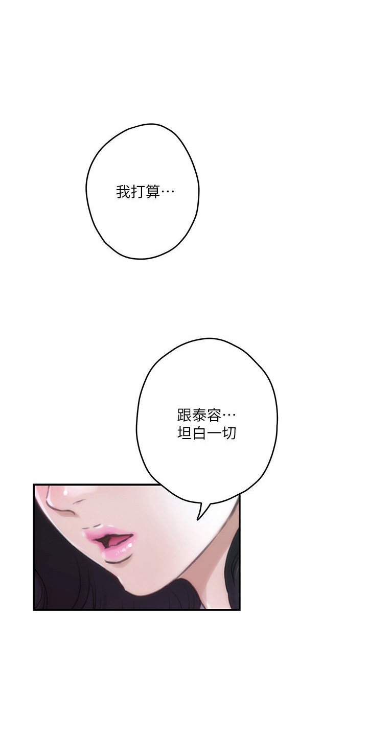 印泥漫画,第168章：绝对不原谅3图