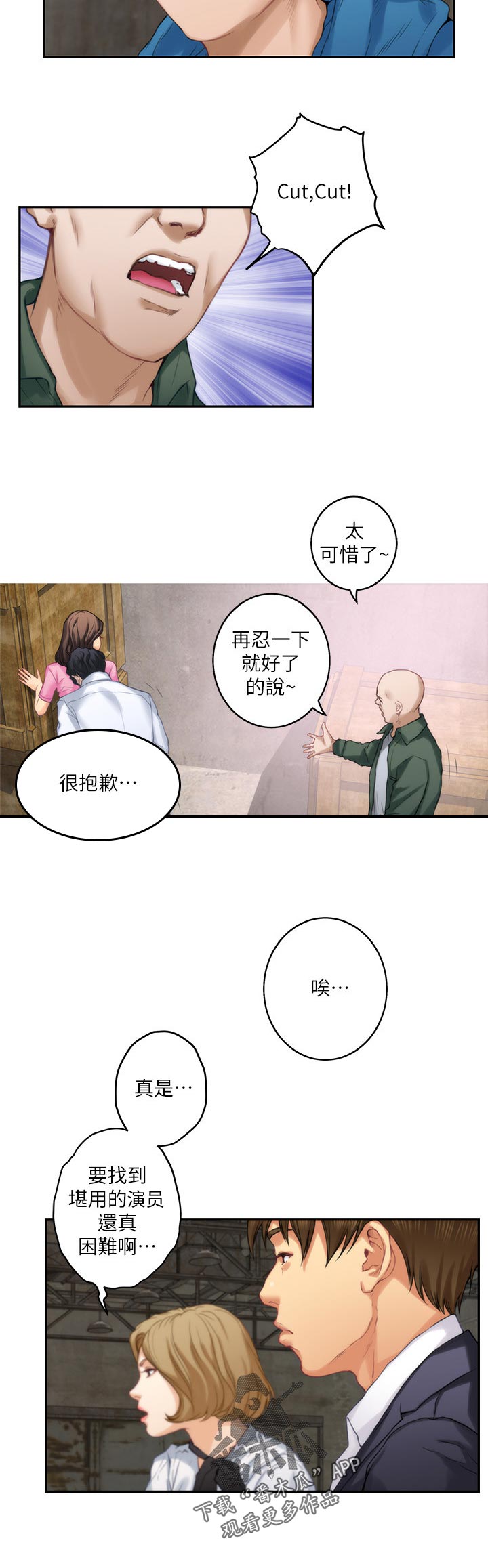 印泥漫画,第100章：专业演员5图