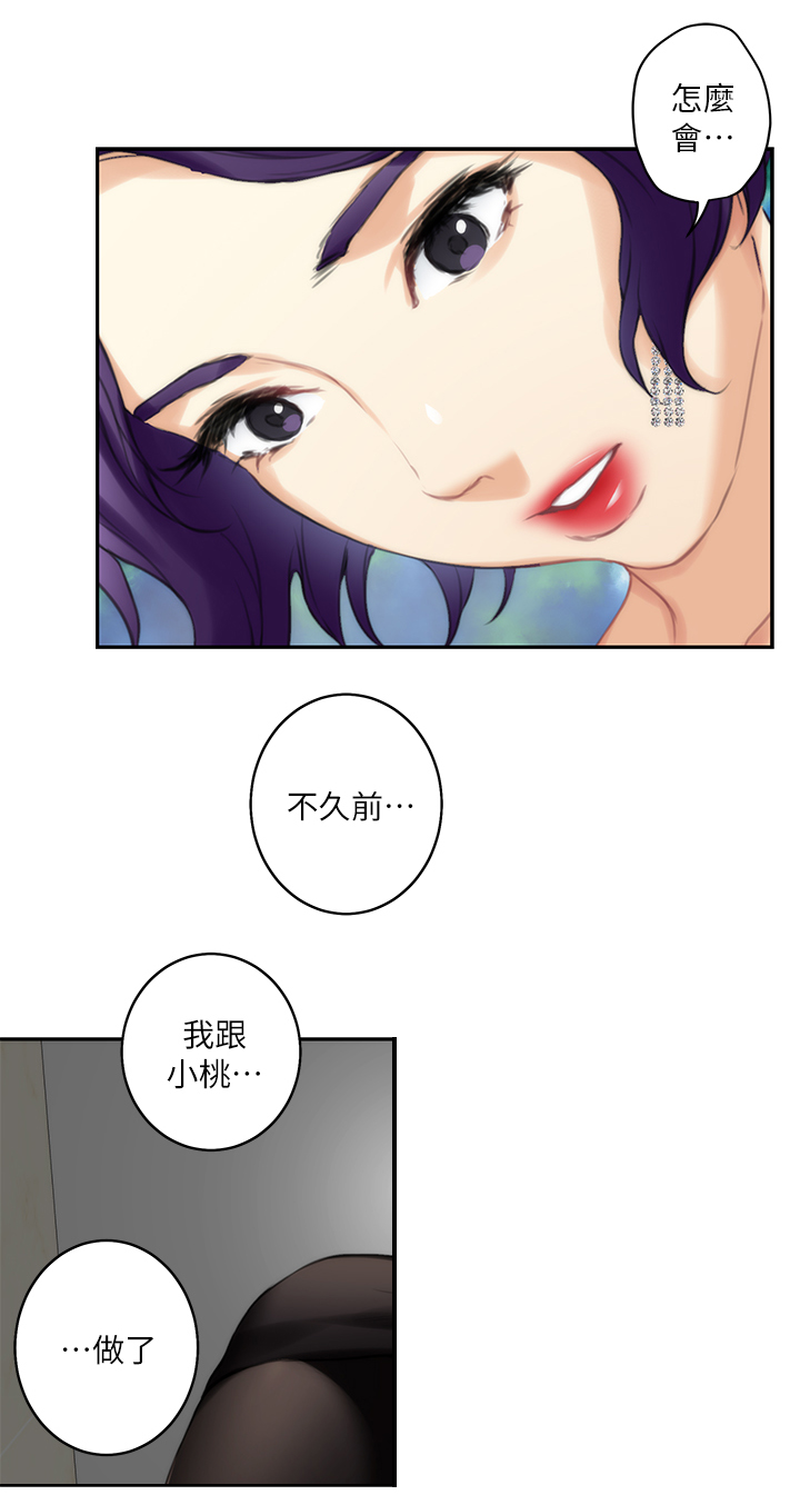 印泥漫画,第40章：两个人的秘密5图