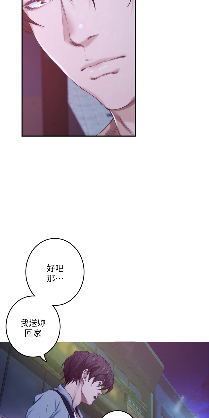 印泥漫画,第164章：抱歉1图