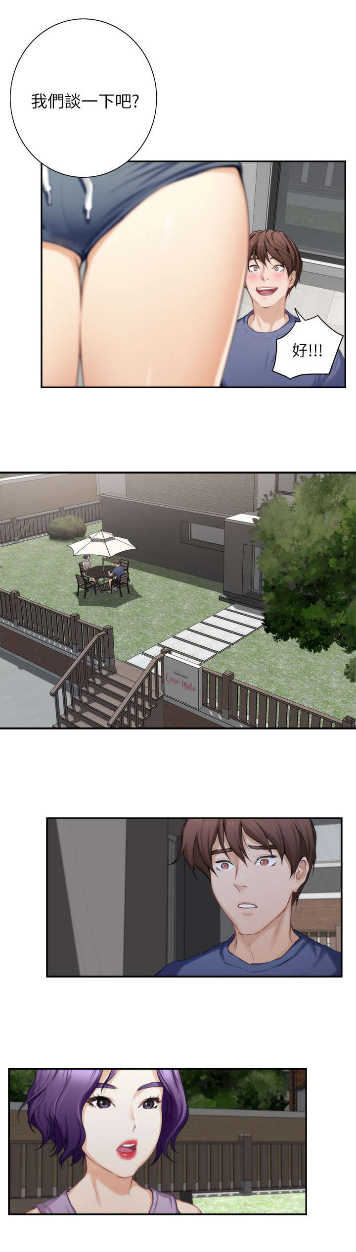 印泥漫画,第25章：拒绝1图