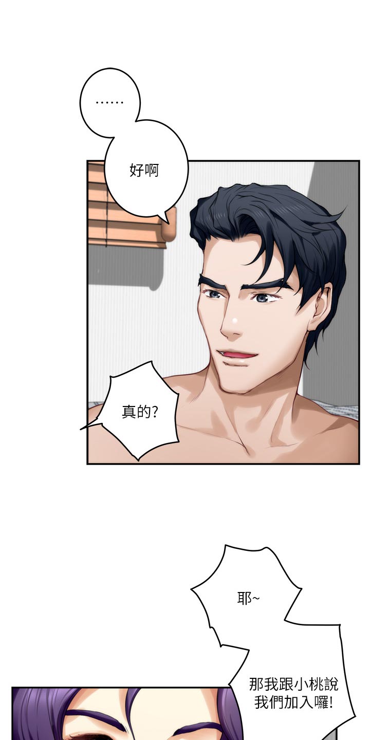 印泥漫画,第117章：胡思乱想2图