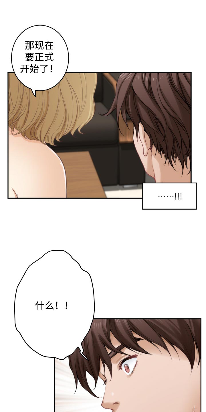 印泥漫画,第105章：打定主意3图