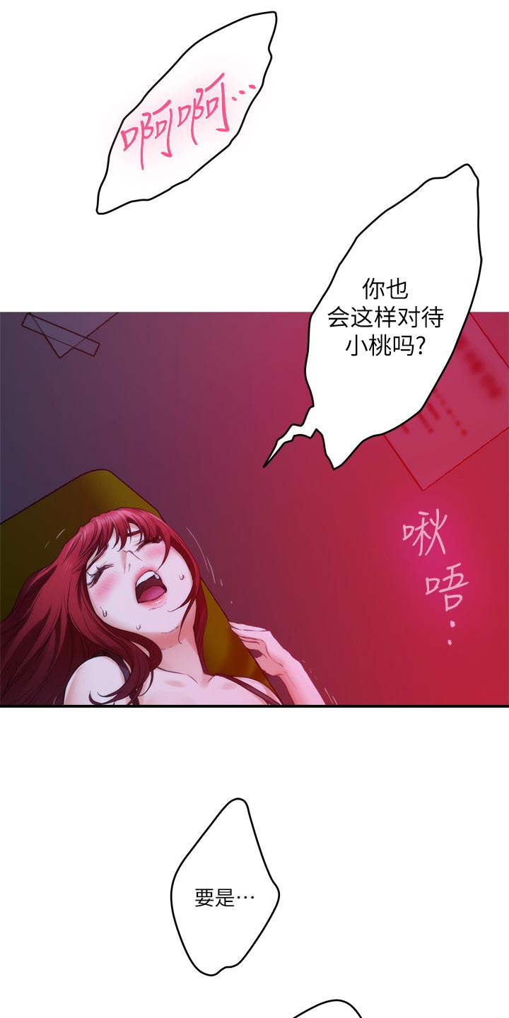 印泥漫画,第133章：朋友2图