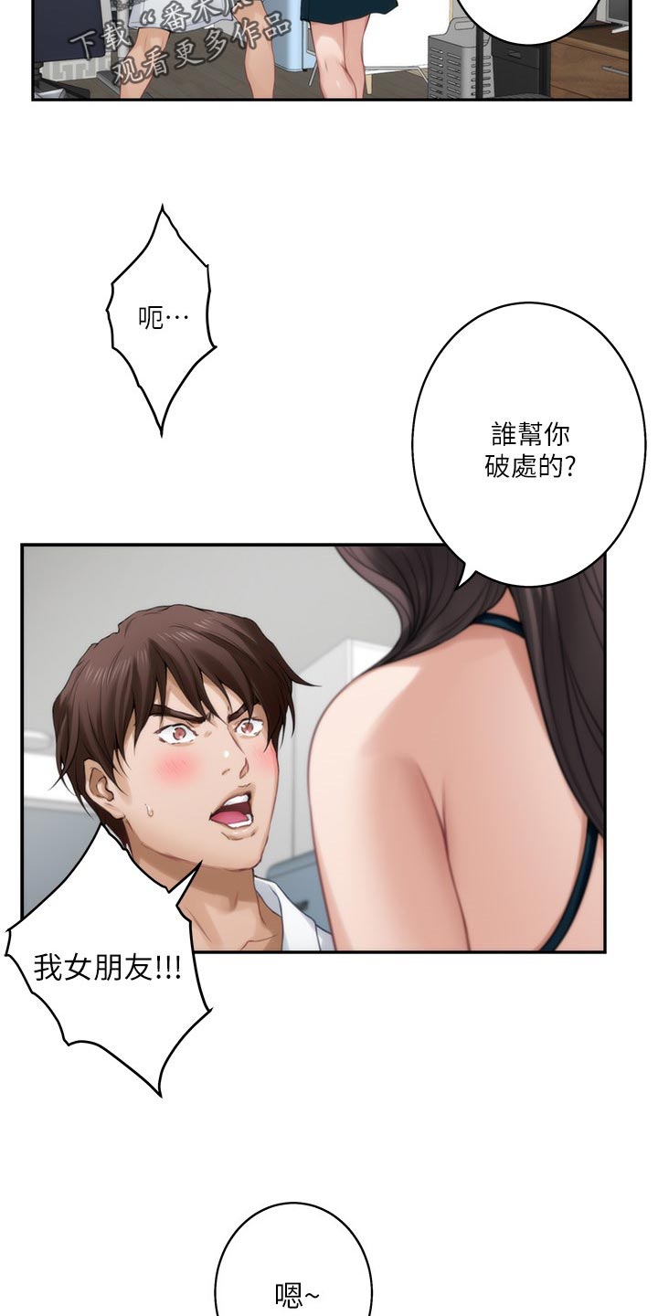 印泥漫画,第109章：真情流露？5图