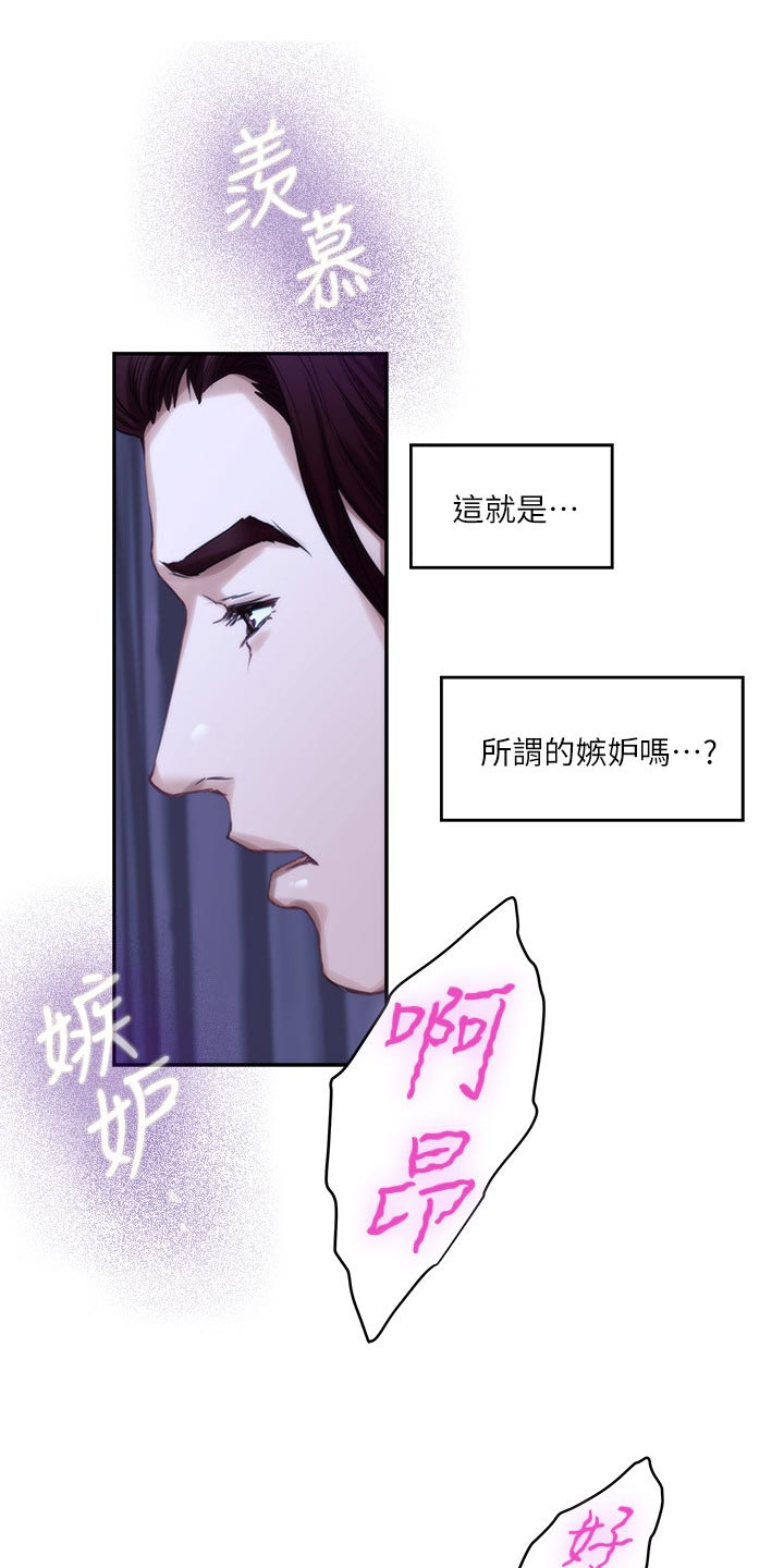 印泥漫画,第88章：嫉妒心2图