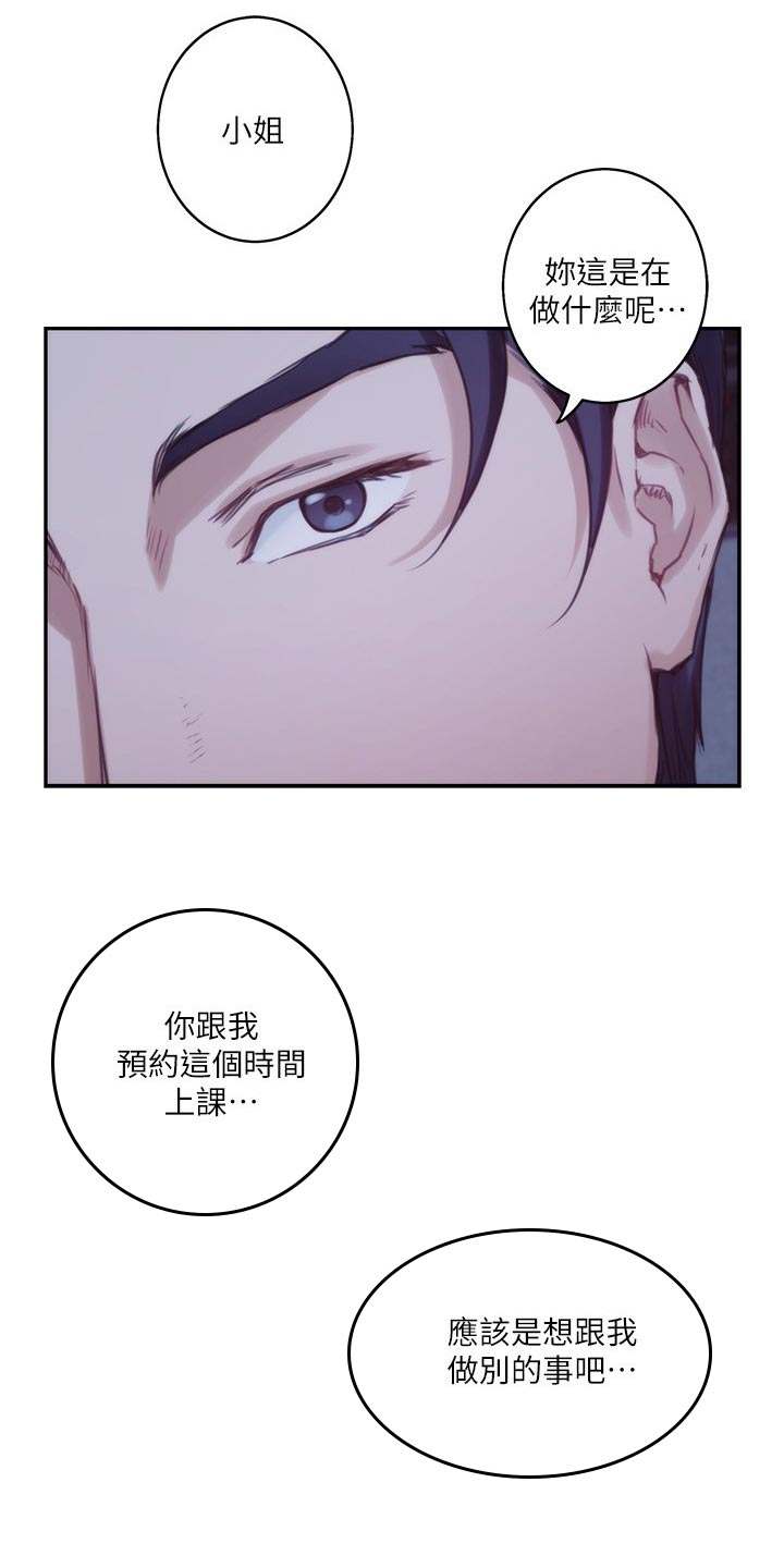 印泥漫画,第91章：预约上课2图