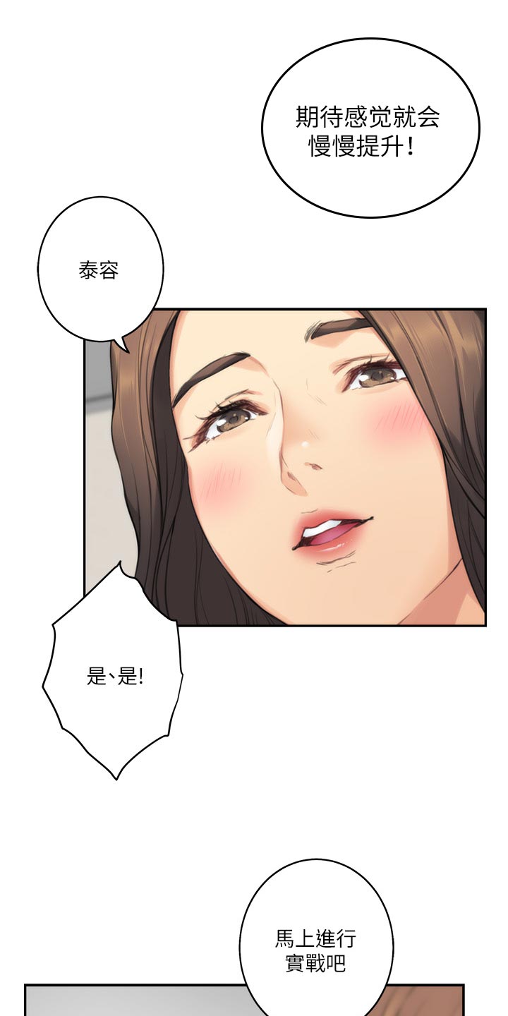 印泥漫画,第106章：教学4图